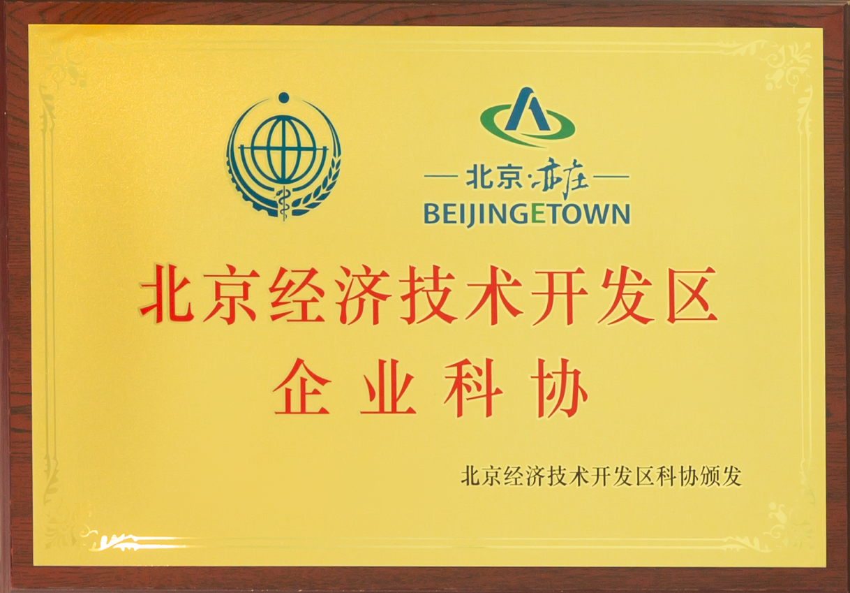 陸道培醫(yī)院加入北京經(jīng)濟(jì)技術(shù)開(kāi)發(fā)區(qū)企業(yè)科協(xié)，產(chǎn)學(xué)研醫(yī)協(xié)同發(fā)展迎來(lái)新契機(jī)